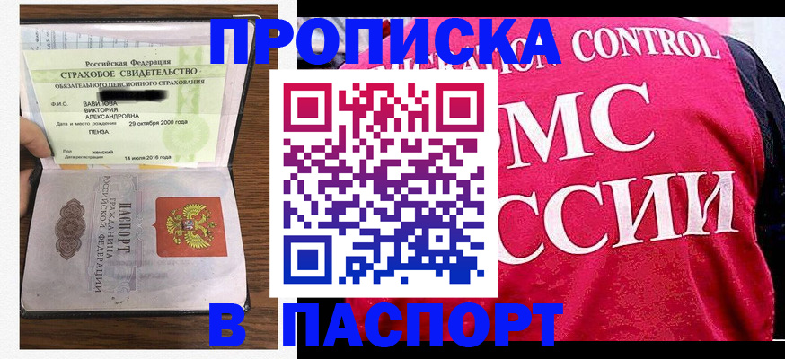 прописка паспорт в Котельниче