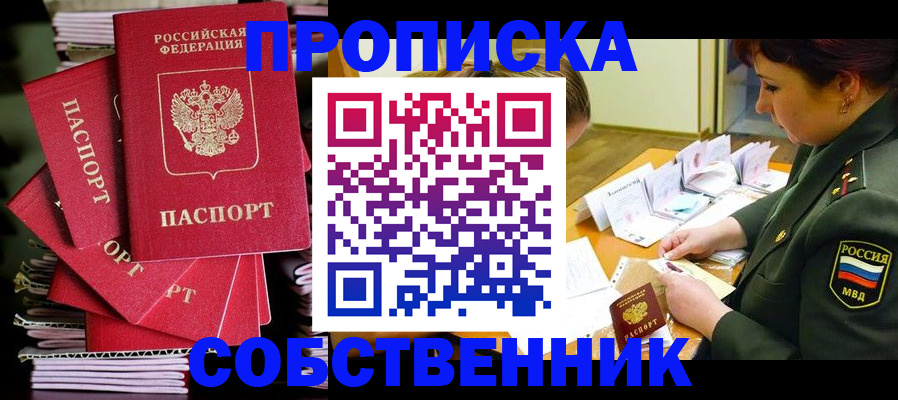 регистрация в Котельниче