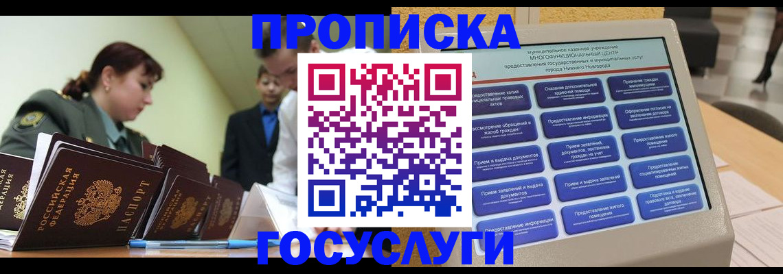 временная прописка в Котельниче